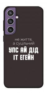 Чохол Упс ай дід іт егейн для Galaxy S23 FE