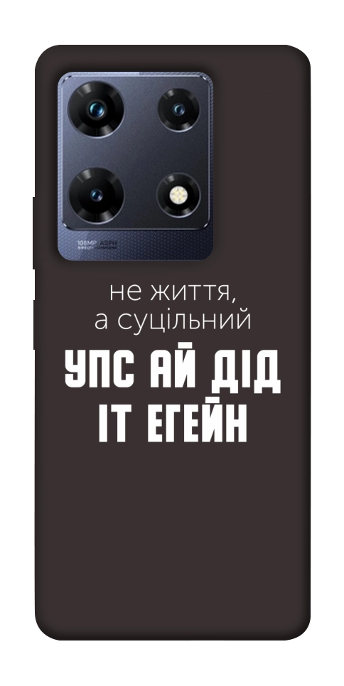 Чехол Упс ай дід іт егейн для Infinix Note 30 Pro NFC