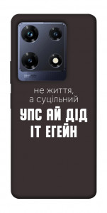 Чехол Упс ай дід іт егейн для Infinix Note 30 Pro NFC