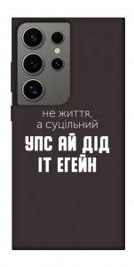 Чехол Упс ай дід іт егейн для Galaxy S24 Ultra