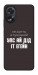 Чехол Упс ай дід іт егейн для Oppo A38