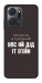 Чохол Упс ай дід іт егейн для Huawei Honor X7a