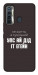 Чохол Упс ай дід іт егейн для TECNO Camon 17