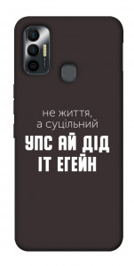Чохол Упс ай дід іт егейн для TECNO Spark 7
