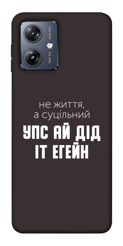Чехол Упс ай дід іт егейн для Motorola Moto G54