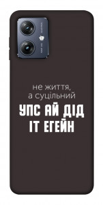 Чехол Упс ай дід іт егейн для Motorola Moto G54