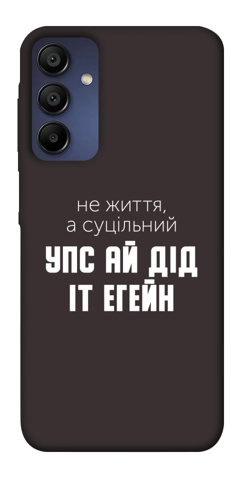 Чохол Упс ай дід іт егейн для Galaxy A15