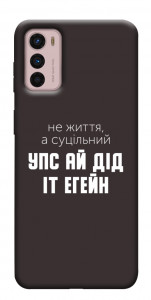Чехол Упс ай дід іт егейн для Motorola Moto G42