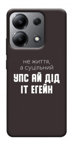 Чехол Упс ай дід іт егейн для Xiaomi Redmi Note 13 4G