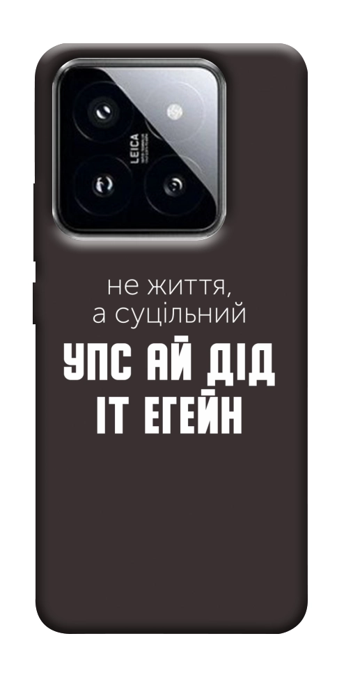 Чехол Упс ай дід іт егейн для Xiaomi 14 Pro