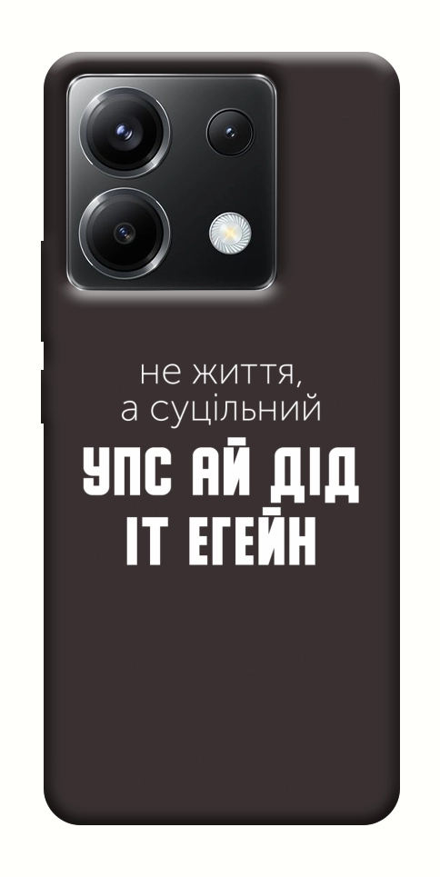 Чехол Упс ай дід іт егейн для Xiaomi Poco X6
