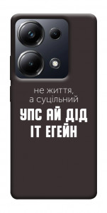 Чехол Упс ай дід іт егейн для Xiaomi Poco M6