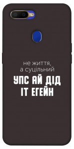 Чехол Упс ай дід іт егейн для Oppo A7