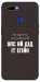 Чохол Упс ай дід іт егейн для Oppo A7