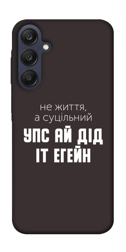 Чохол Упс ай дід іт егейн для Galaxy A25 5G