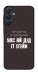 Чохол Упс ай дід іт егейн для Galaxy A25 5G