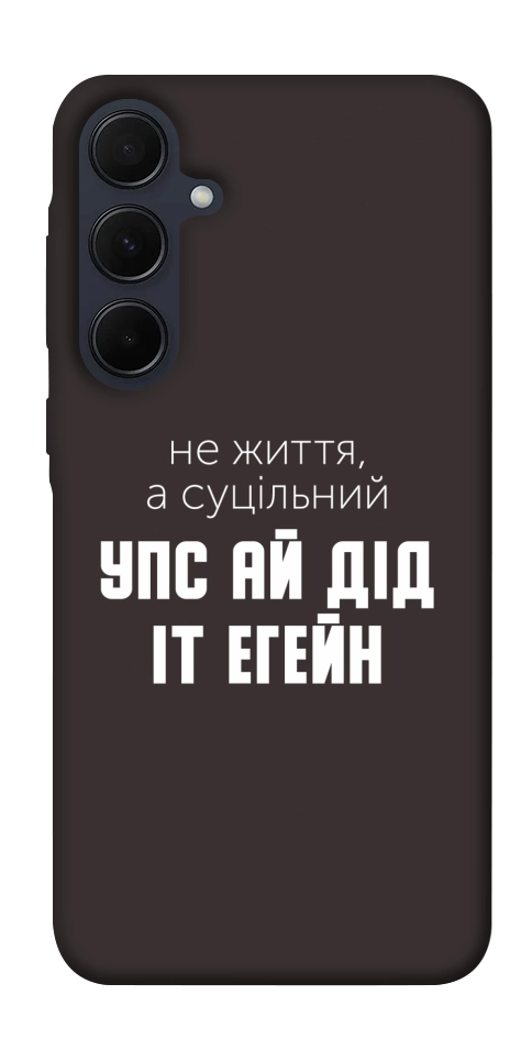 Чехол Упс ай дід іт егейн для Galaxy A55