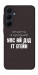 Чехол Упс ай дід іт егейн для Galaxy A55