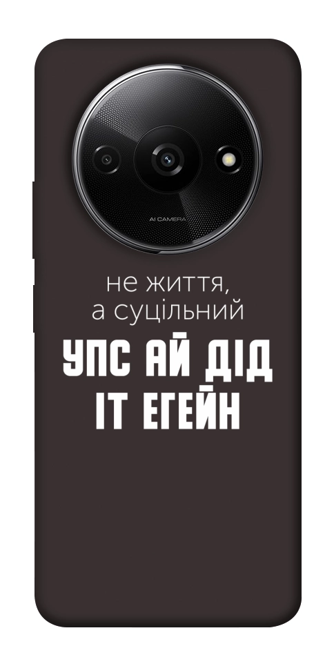 Чехол Упс ай дід іт егейн для Xiaomi Redmi A3