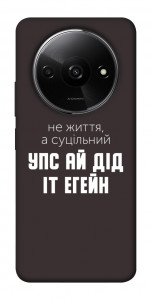 Чехол Упс ай дід іт егейн для Xiaomi Redmi A3