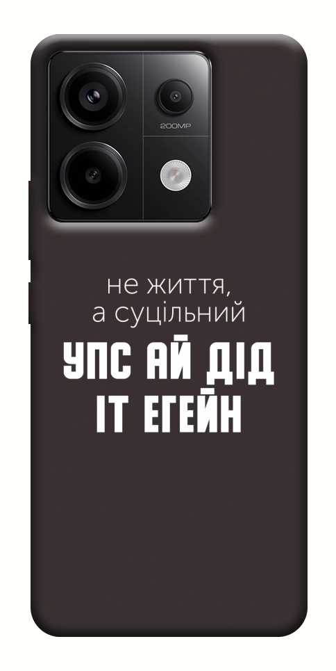 Чохол Упс ай дід іт егейн для Xiaomi Redmi Note 13 Pro 4G