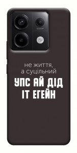 Чехол Упс ай дід іт егейн для Xiaomi Redmi Note 13 Pro 4G