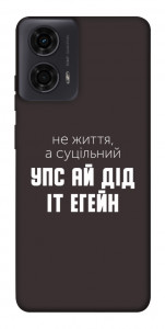 Чехол Упс ай дід іт егейн для Motorola Moto G24