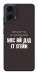 Чохол Упс ай дід іт егейн для Motorola Moto G24