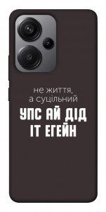 Чохол Упс ай дід іт егейн для Xiaomi Redmi Note 13 Pro+