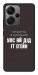 Чохол Упс ай дід іт егейн для Xiaomi Redmi Note 13 Pro+
