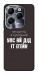 Чехол Упс ай дід іт егейн для Infinix Hot 40 Pro