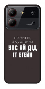 Чехол Упс ай дід іт егейн для ZTE Blade A54 4G