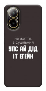 Чехол Упс ай дід іт егейн для Realme C67 4G