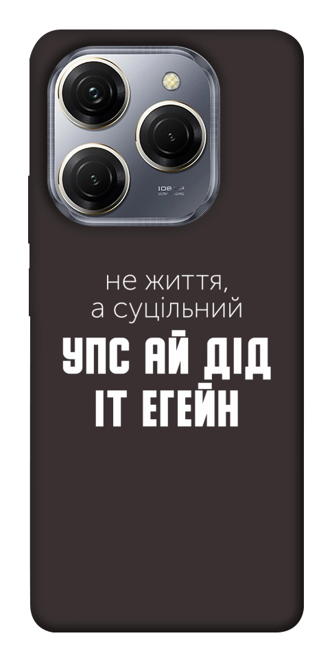 Чохол Упс ай дід іт егейн для TECNO Spark 20 Pro