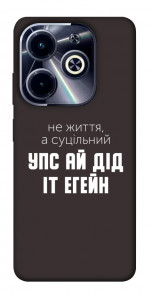 Чохол Упс ай дід іт егейн для Infinix Hot 40i