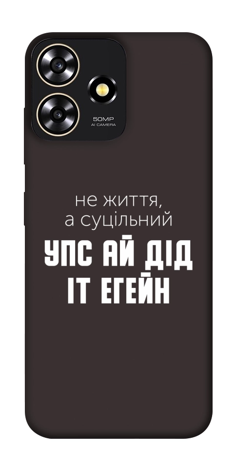 Чехол Упс ай дід іт егейн для ZTE Blade A73 4G