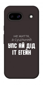 Чохол Упс ай дід іт егейн для Google Pixel 8a