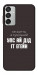 Чехол Упс ай дід іт егейн для Galaxy M15 5G