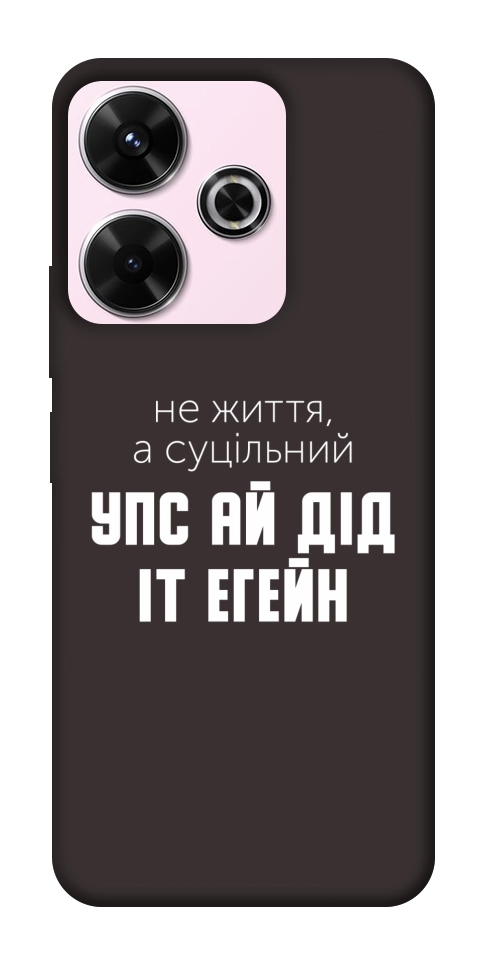 Чехол Упс ай дід іт егейн для Xiaomi Redmi 13 4G