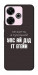Чехол Упс ай дід іт егейн для Xiaomi Redmi 13 4G
