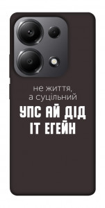 Чехол Упс ай дід іт егейн для Xiaomi Redmi Note 13 Pro 5G
