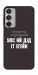 Чехол Упс ай дід іт егейн для Galaxy M35 5G