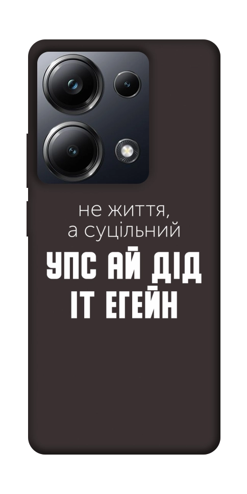 Чохол Упс ай дід іт егейн для Xiaomi Poco M6 Pro 4G