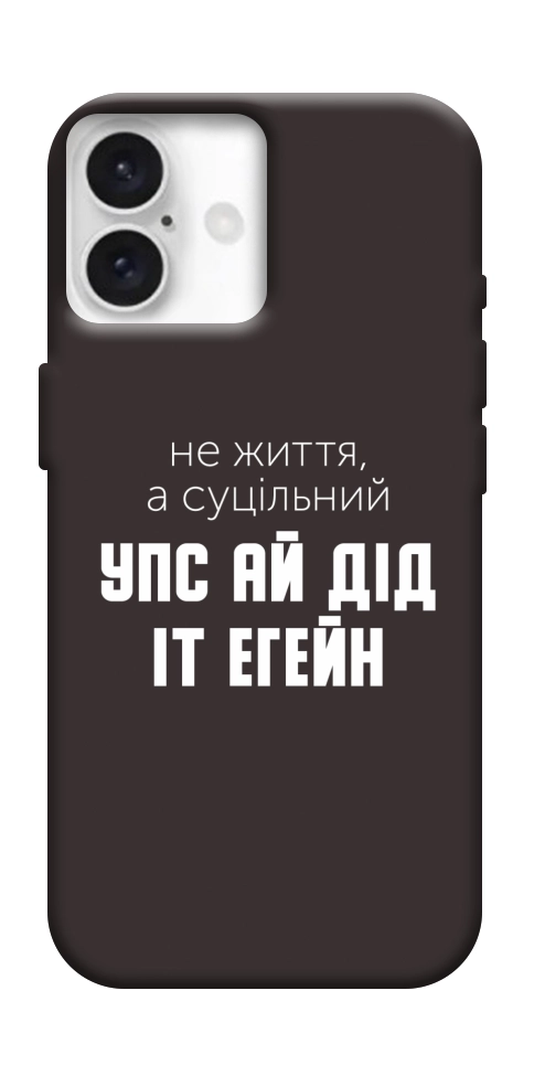 Чехол Упс ай дід іт егейн для iPhone 16