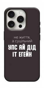 Чехол Упс ай дід іт егейн для iPhone 16 Pro Max