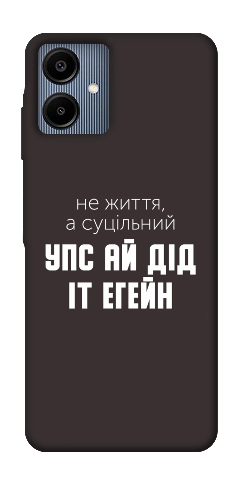 Чохол Упс ай дід іт егейн для Galaxy A06