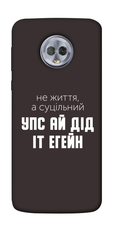 Чехол Упс ай дід іт егейн для Motorola Moto G6 Plus