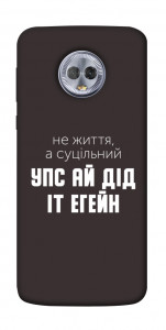 Чехол Упс ай дід іт егейн для Motorola Moto G6 Plus