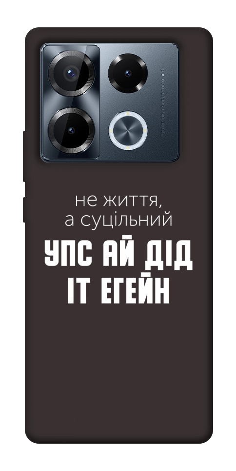 Чехол Упс ай дід іт егейн для Infinix Note 40 Pro 4G