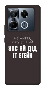 Чехол Упс ай дід іт егейн для Infinix Note 40 Pro 4G